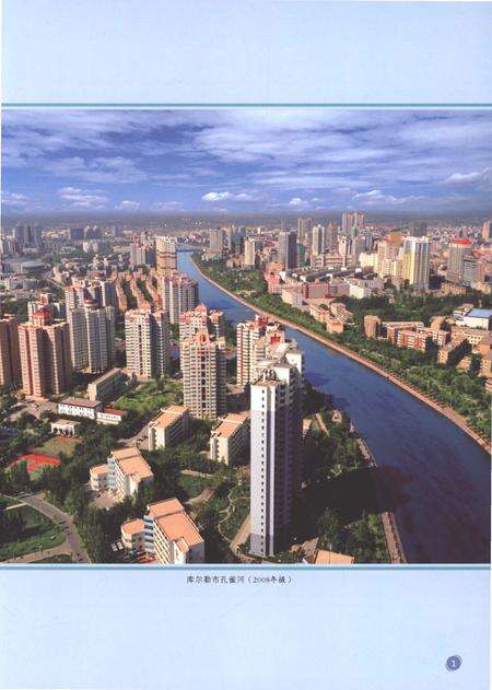 《库尔勒市志1991-2005》.pdf电子版_新疆维吾尔自治区志预览图5