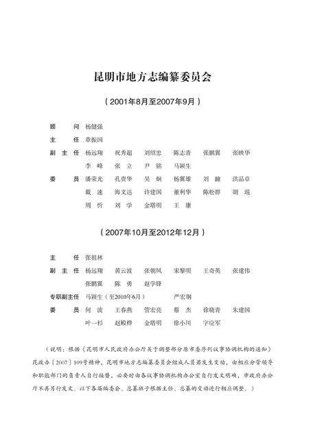《昆明市志 （1978-2005） 第三册》.pdf电子版_云南省志预览图4
