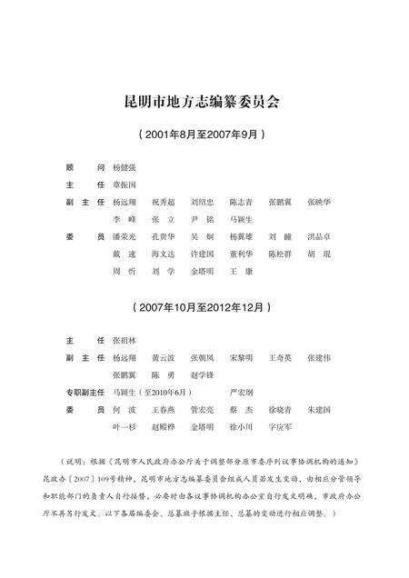 《昆明市志 （1978-2005） 第五册》.pdf电子版_云南省志预览图4