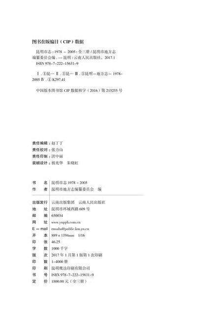 《昆明市志 （1978-2006） 第四册》.pdf电子版_云南省志预览图3