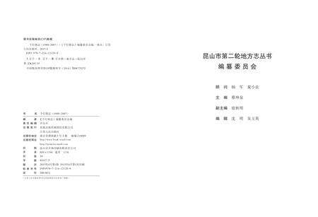 《昆山千灯镇志（1988-2007）》.pdf电子版_江苏省志预览图3