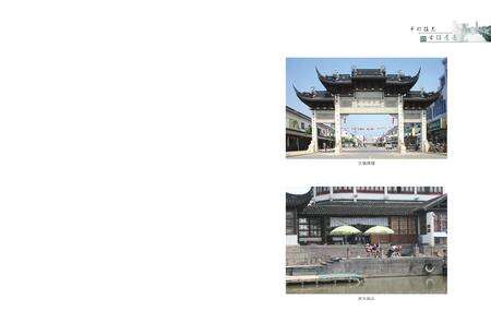 《昆山千灯镇志（1988-2007）》.pdf电子版_江苏省志预览图4