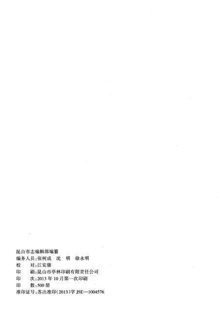 《昆山市志（1981-2010）补录》.pdf电子版_江苏省志预览图2