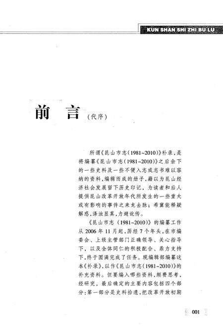 《昆山市志（1981-2010）补录》.pdf电子版_江苏省志预览图3