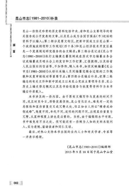 《昆山市志（1981-2010）补录》.pdf电子版_江苏省志预览图4