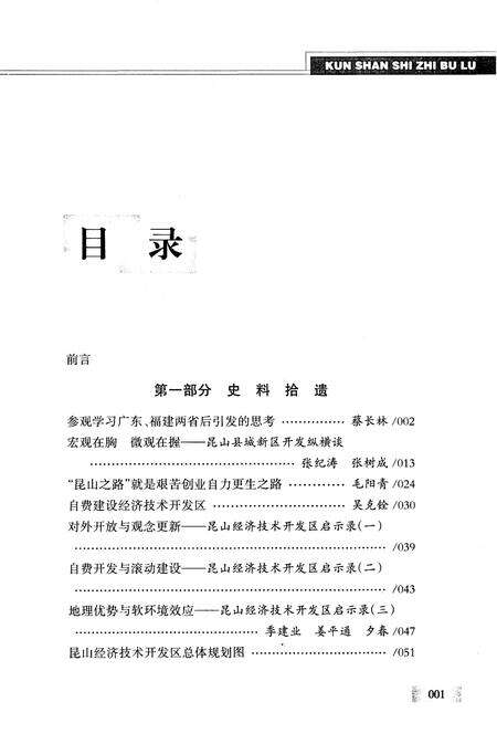 《昆山市志（1981-2010）补录》.pdf电子版_江苏省志预览图5