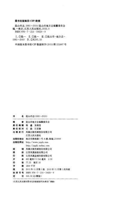《昆山市志(1981-2010)下册》.pdf电子版_江苏省志预览图2