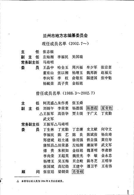 《兰州市志 第五十四卷 军事志》.pdf电子版_甘肃省志预览图2