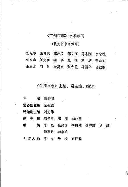 《兰州市志 第五十四卷 军事志》.pdf电子版_甘肃省志预览图3