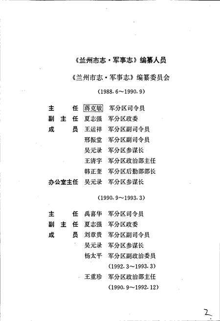 《兰州市志 第五十四卷 军事志》.pdf电子版_甘肃省志预览图4