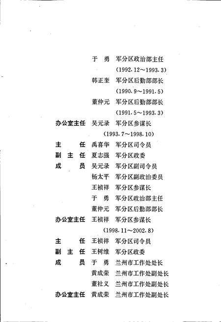 《兰州市志 第五十四卷 军事志》.pdf电子版_甘肃省志预览图5