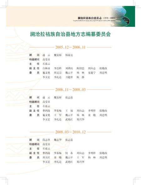 《澜沧拉祜族自治县志》.pdf电子版_云南省志预览图3