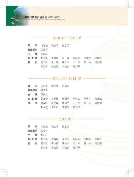 《澜沧拉祜族自治县志》.pdf电子版_云南省志预览图4