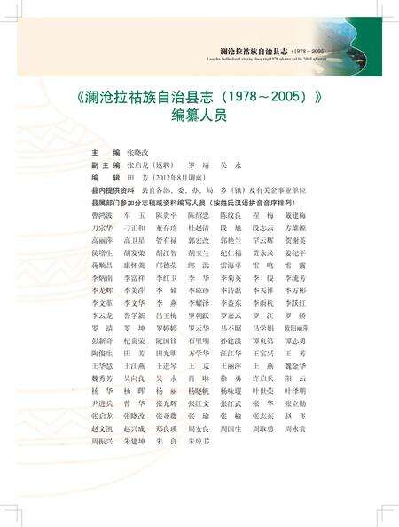 《澜沧拉祜族自治县志》.pdf电子版_云南省志预览图5