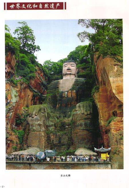 《乐山市志（1995-2006）上》.pdf电子版_四川省志预览图3