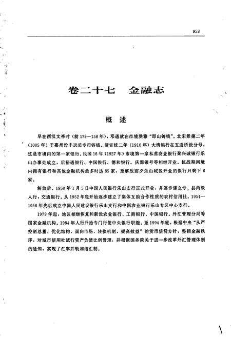 《乐山市志（下）》.pdf电子版_四川省志预览图2