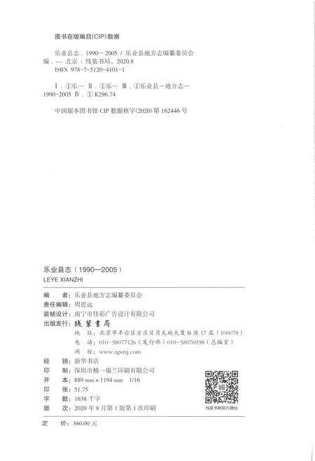 《乐业县志1990-2005》.pdf电子版_广西壮族自治区志预览图2