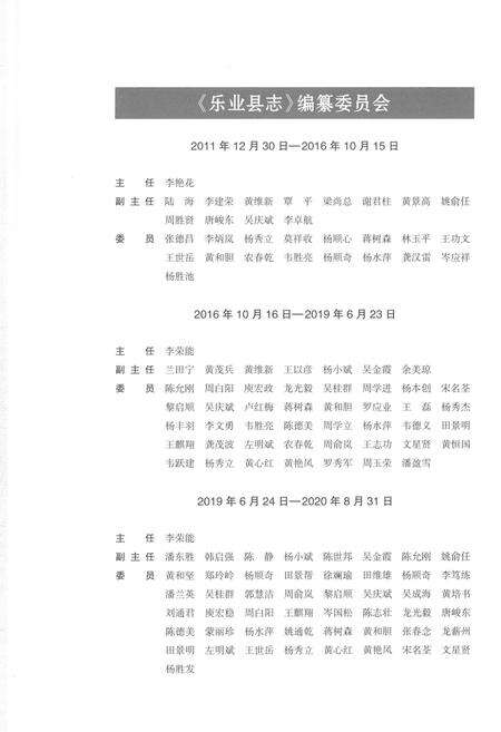 《乐业县志1990-2005》.pdf电子版_广西壮族自治区志预览图3