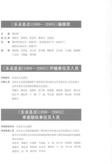 《乐业县志1990-2005》.pdf电子版_广西壮族自治区志预览图4