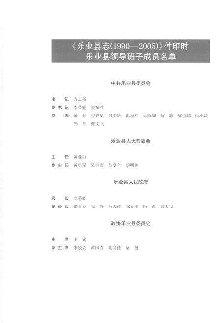 《乐业县志1990-2005》.pdf电子版_广西壮族自治区志预览图5