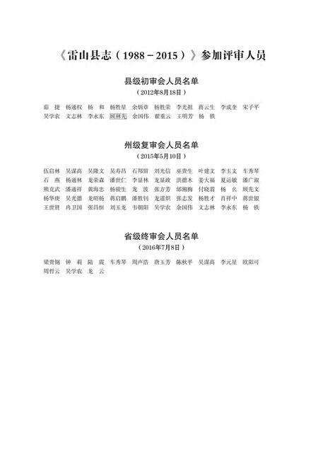 《雷山县志 （1988-2015） 上册》.pdf电子版_贵州省志预览图5