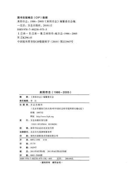 《耒阳市志（1986-2005）》.pdf电子版_湖南省志预览图2