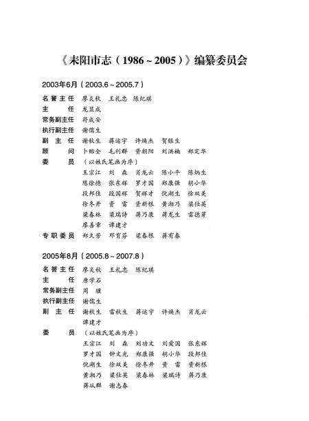 《耒阳市志（1986-2005）》.pdf电子版_湖南省志预览图3