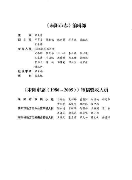 《耒阳市志（1986-2005）》.pdf电子版_湖南省志预览图5