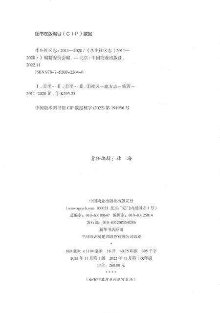 《李庄社区志2011-2020》.pdf电子版_山东省志预览图2