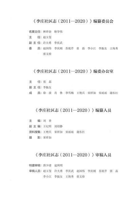 《李庄社区志2011-2020》.pdf电子版_山东省志预览图3