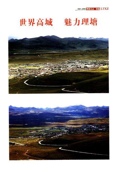 《理塘县志 续编(1991-2005)》.pdf电子版_四川省志预览图3