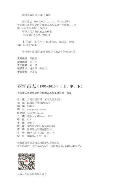 《丽江市志（1991-2010）上》.pdf电子版_云南省志预览图2