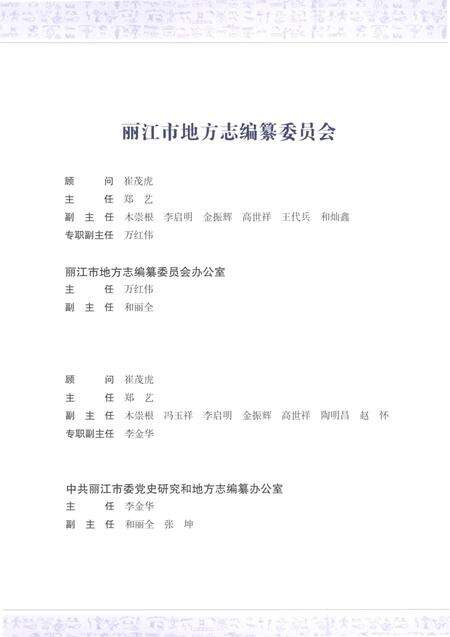 《丽江市志（1991-2010）上》.pdf电子版_云南省志预览图3