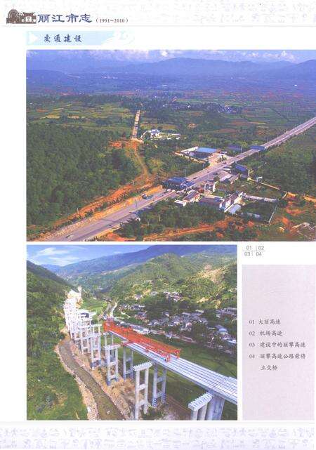《丽江市志（1991-2010）中》.pdf电子版_云南省志预览图2