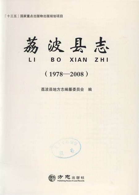 《荔波县志.1978—2008》.pdf电子版_贵州省志预览图1