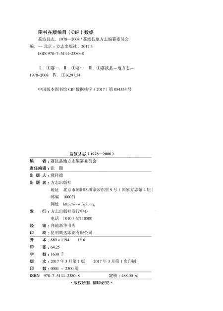 《荔波县志.1978—2008》.pdf电子版_贵州省志预览图2