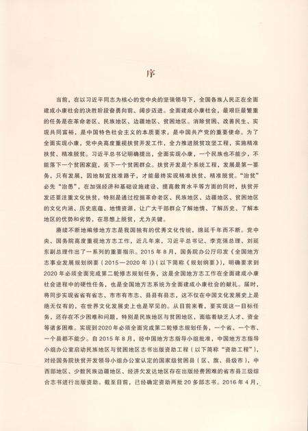 《荔波县志.1978—2008》.pdf电子版_贵州省志预览图3