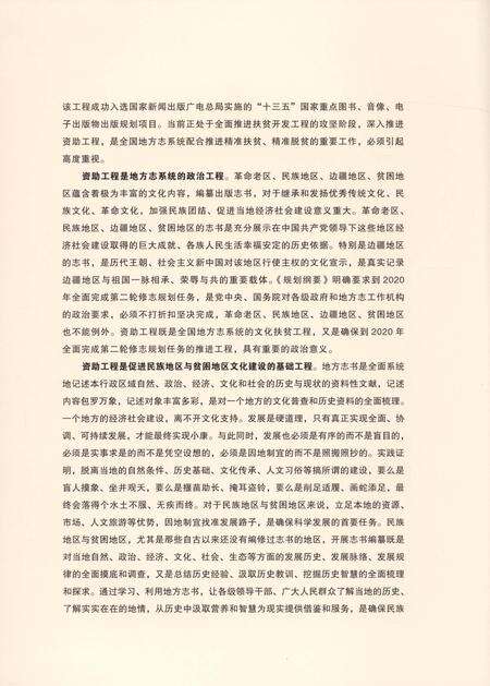 《荔波县志.1978—2008》.pdf电子版_贵州省志预览图4