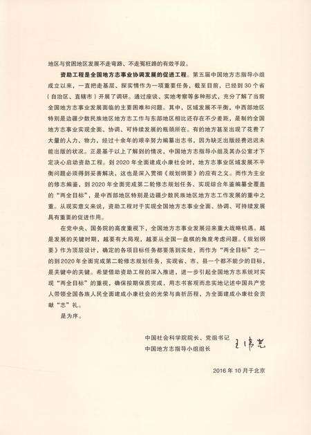 《荔波县志.1978—2008》.pdf电子版_贵州省志预览图5