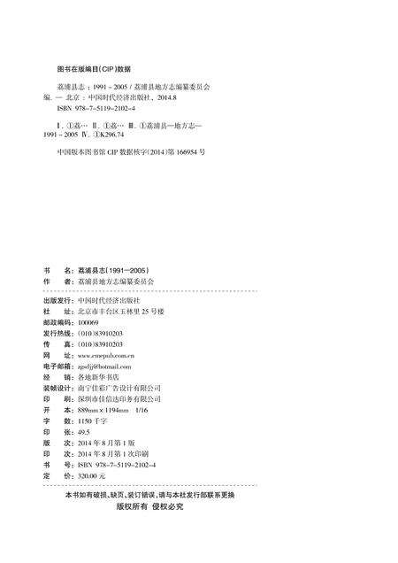 《荔浦县志 (1991-2005)》.pdf电子版_重庆市志预览图1