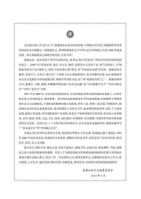 《荔浦县志 (1991-2005)》.pdf电子版_重庆市志预览图2