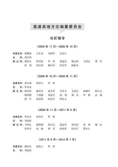 《荔浦县志 (1991-2005)》.pdf电子版_重庆市志预览图3