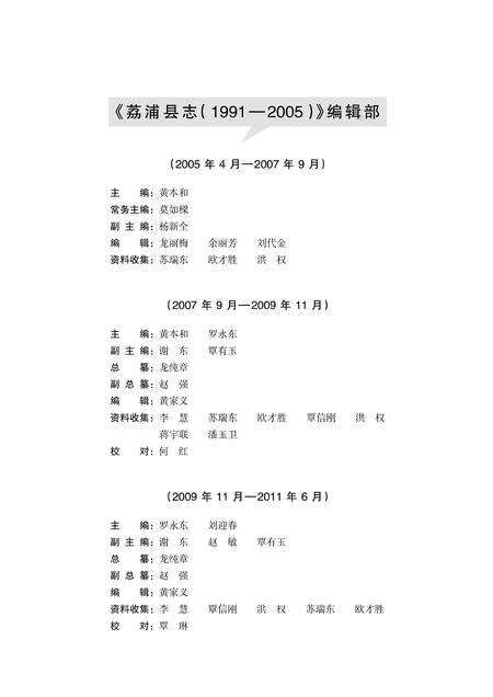 《荔浦县志 (1991-2005)》.pdf电子版_重庆市志预览图5