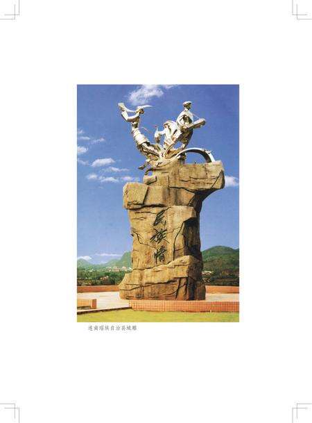 《连南瑶族自治县志（1979-2004）》.pdf电子版_广东省志预览图1