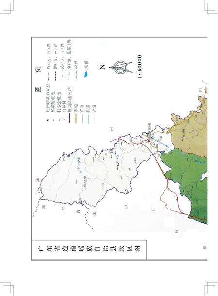 《连南瑶族自治县志（1979-2004）》.pdf电子版_广东省志预览图2