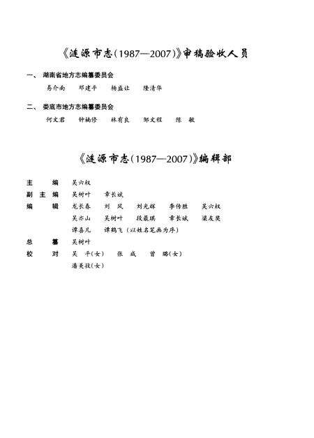 《涟源市志（1987—2007）》.pdf电子版_湖南省志预览图3
