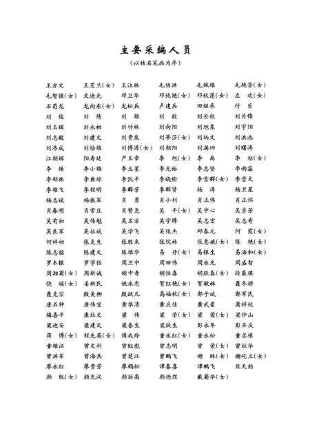 《涟源市志（1987—2007）》.pdf电子版_湖南省志预览图4