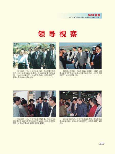 《凉山彝族自治州志 （1991-2006）（上册）》.pdf电子版_四川省志预览图3