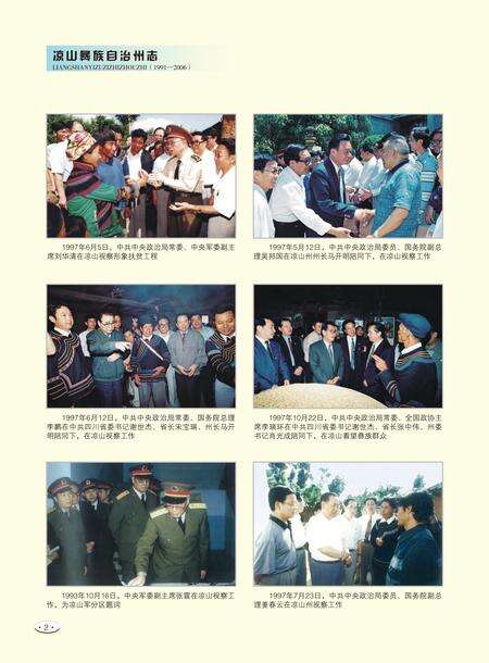 《凉山彝族自治州志 （1991-2006）（上册）》.pdf电子版_四川省志预览图4