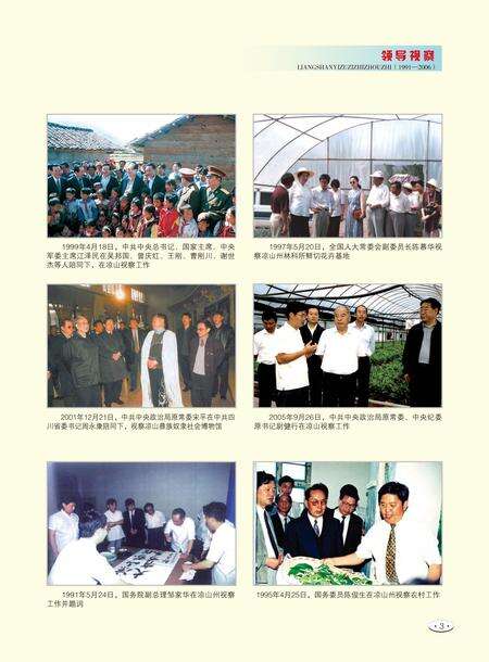 《凉山彝族自治州志 （1991-2006）（上册）》.pdf电子版_四川省志预览图5